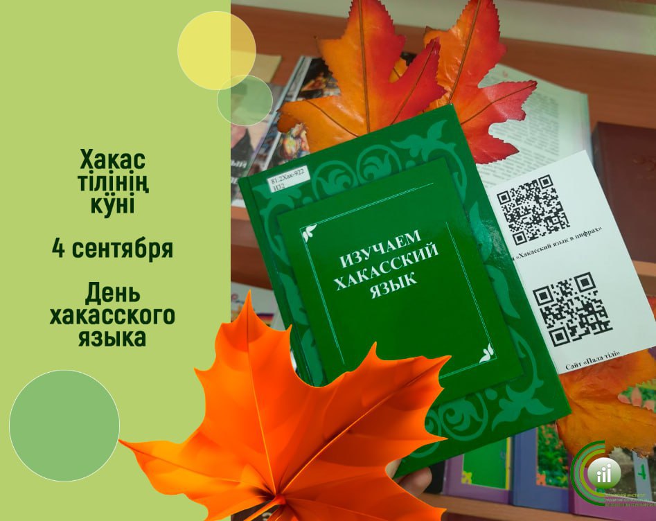 Художественная литература в переводах на хакасский язык