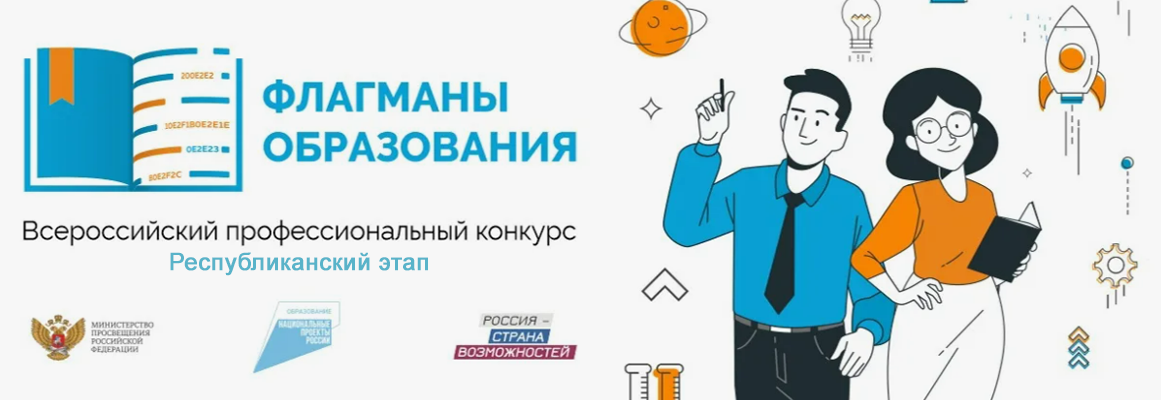 Флагманы образования