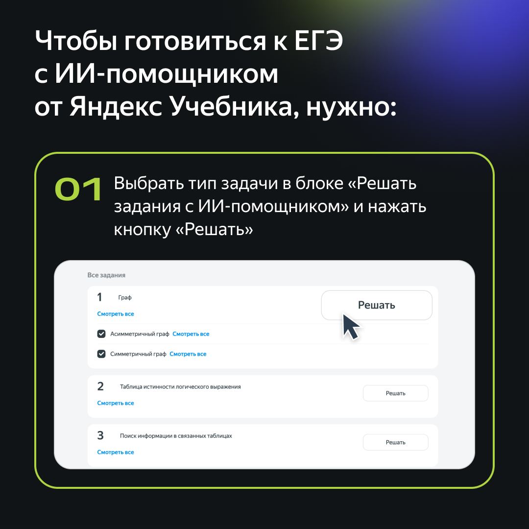 30 октября Яндекс Учебник запустил первую в России образовательную  платформу на базе искусственного интеллекта для подготовки к ЕГЭ по  информатике