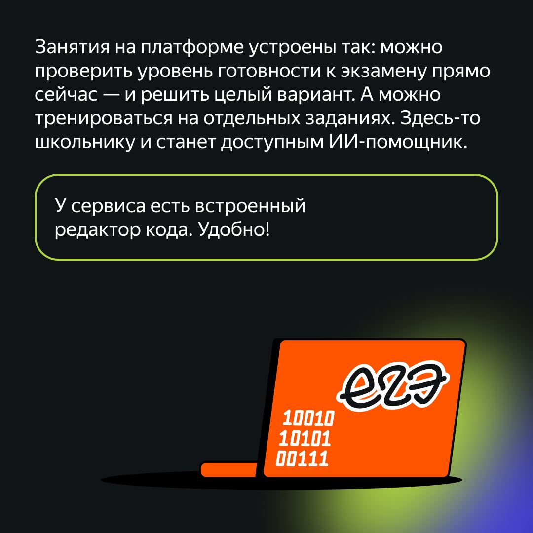 30 октября Яндекс Учебник запустил первую в России образовательную  платформу на базе искусственного интеллекта для подготовки к ЕГЭ по  информатике