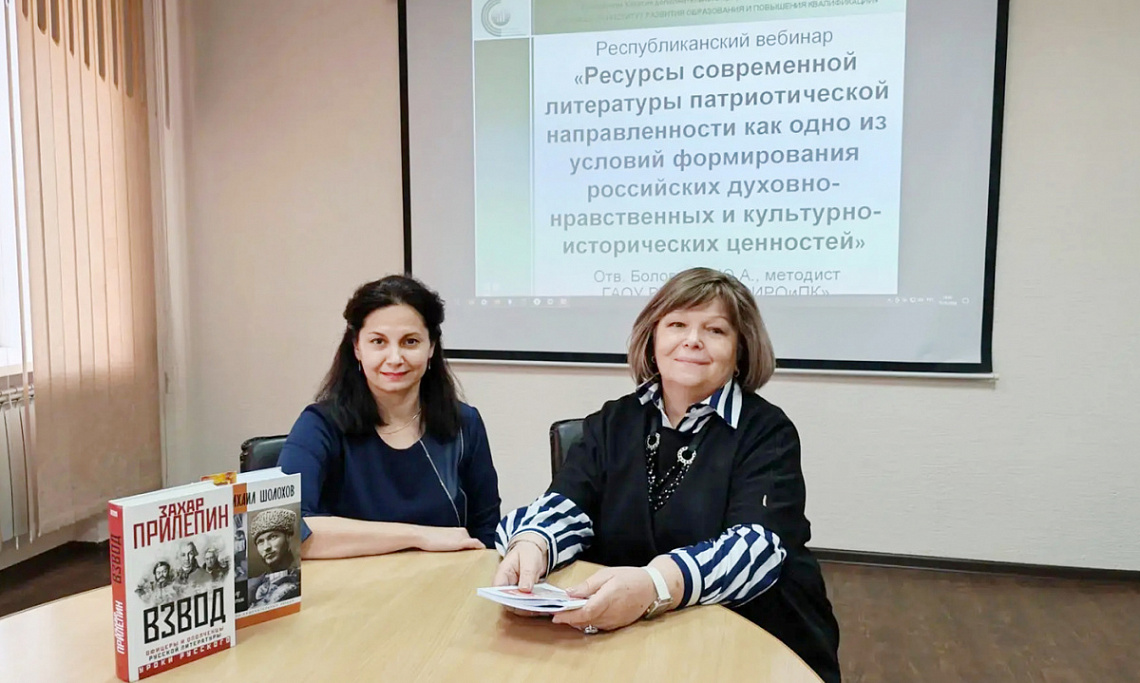В Институте состоялся третий вебинар из цикла, посвященного современной литературе патриотической направленности