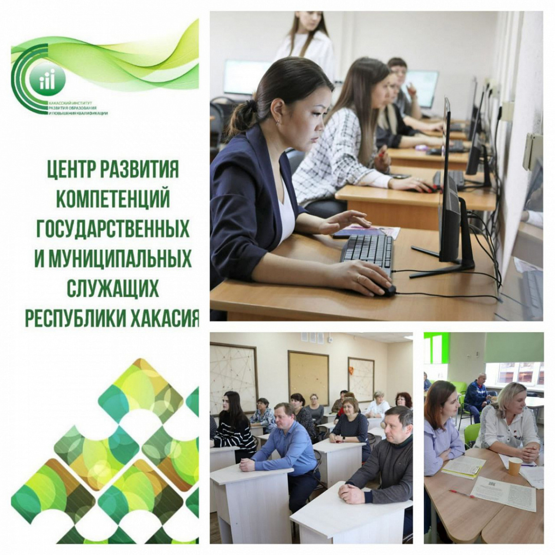 В Институте открылся Центр развития компетенций государственных и муниципальных служащих Республики Хакасия