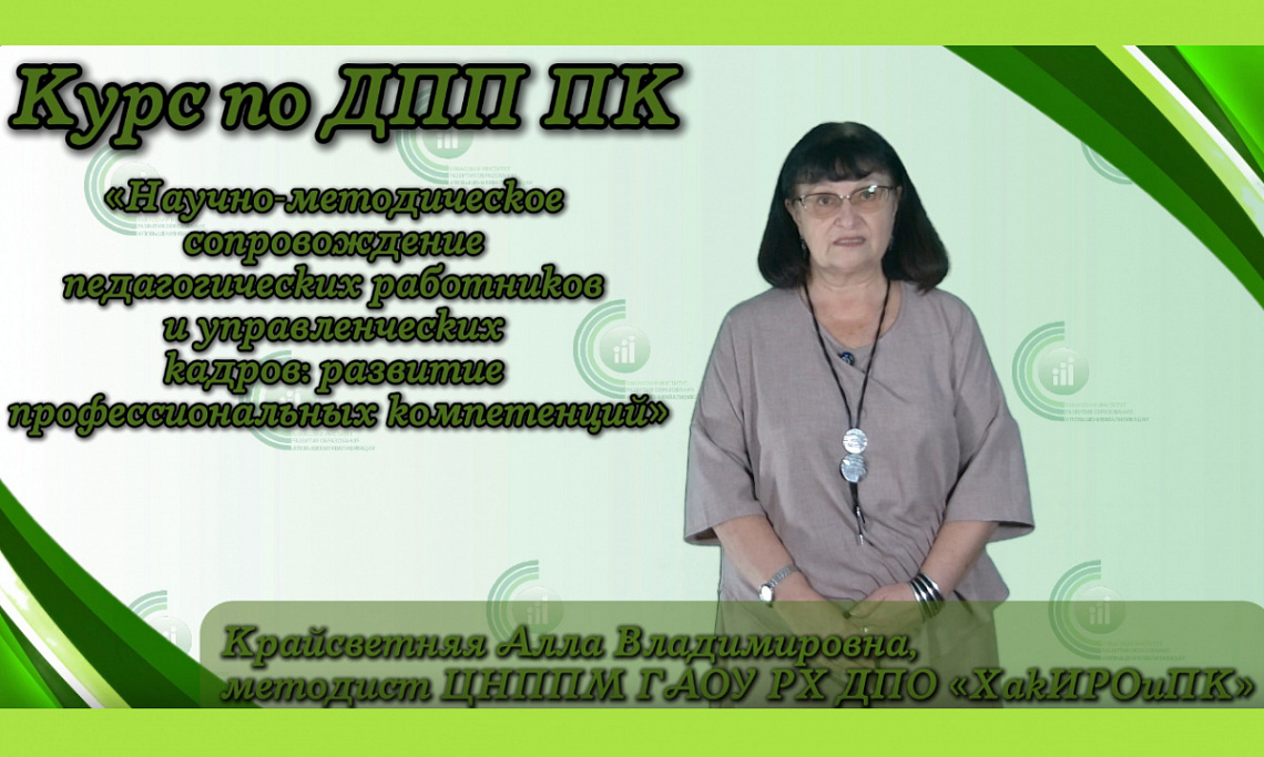 Приглашаем вас повысить квалификацию по программе «Научно-методическое сопровождение педагогических работников и управленческих кадров: развитие профессиональных компетенций»!